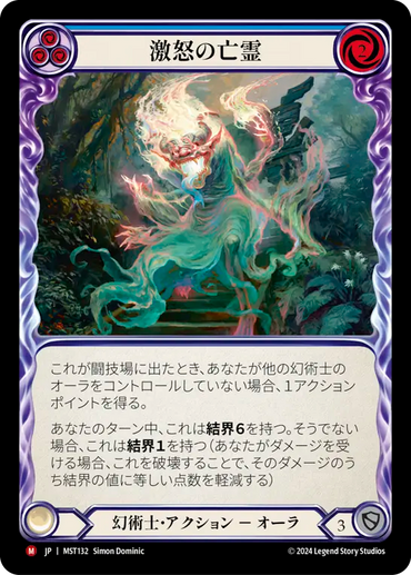 Rage Specter [MST132] (Part the Mistveil) (JP)