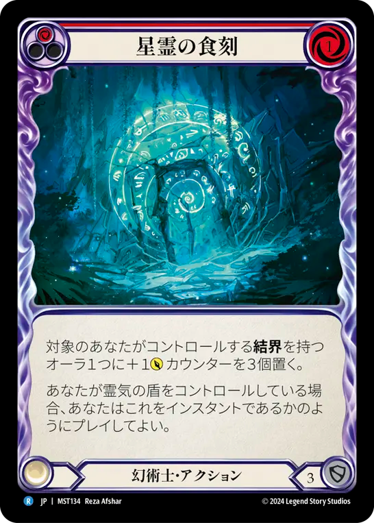 Astral Etchings (Red) [MST134] (Part the Mistveil)  Rainbow Foil (JP)