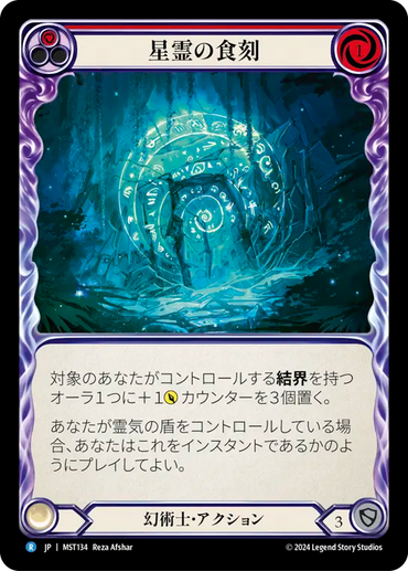 Astral Etchings (Red) [MST134] (Part the Mistveil) (JP)