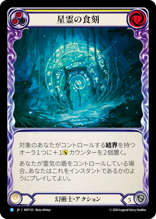 Astral Etchings (Yellow) [MST135] (Part the Mistveil)  Rainbow Foil (JP)