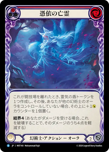 Haunting Specter (Red) [MST140] (Part the Mistveil) (JP)