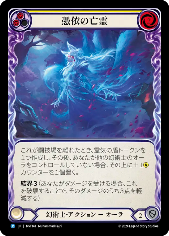 Haunting Specter (Yellow) [MST141] (Part the Mistveil) (JP)