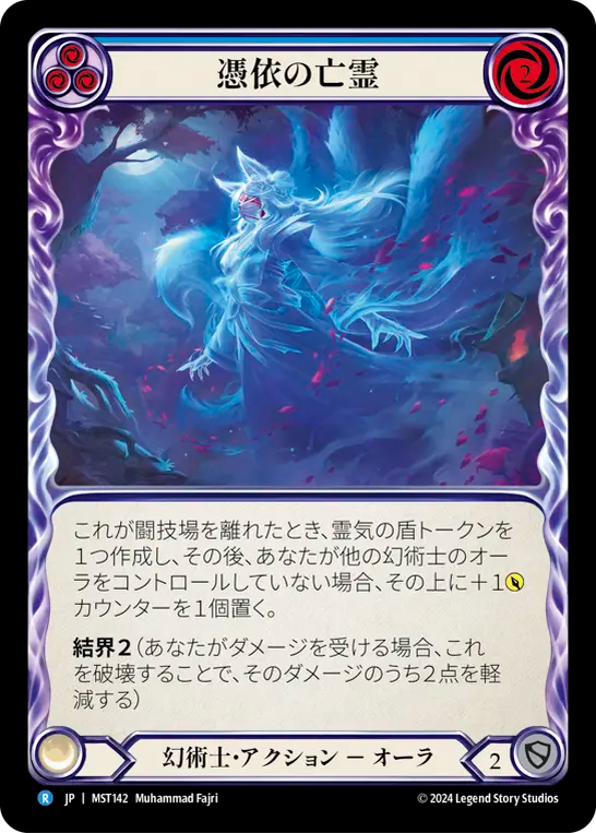 Haunting Specter (Blue) [MST142] (Part the Mistveil)  Rainbow Foil (JP)