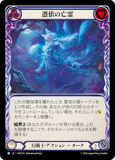 Haunting Specter (Blue) [MST142] (Part the Mistveil) (JP)