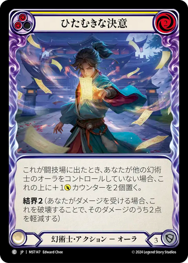 Single Minded Determination (Yellow) [MST147] (Part the Mistveil) (JP)