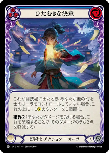 Single Minded Determination (Blue) [MST148] (Part the Mistveil) (JP)