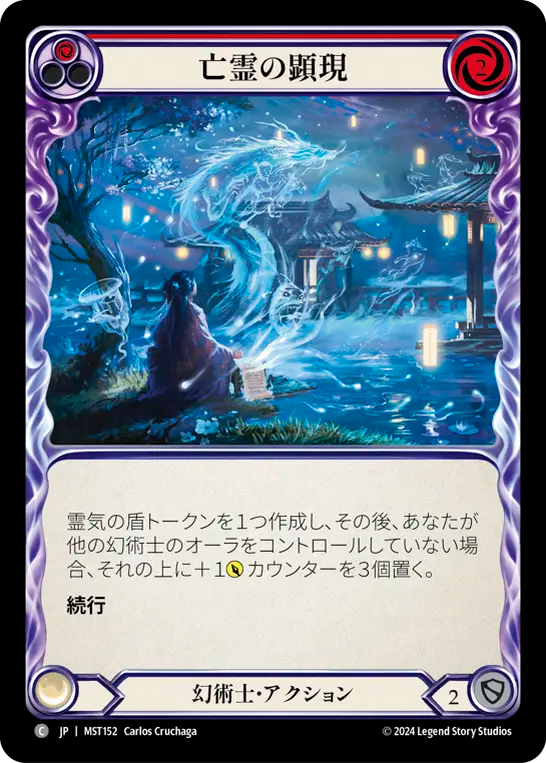 Spectral Manifestations (Red) [MST152] (Part the Mistveil)  Rainbow Foil (JP)