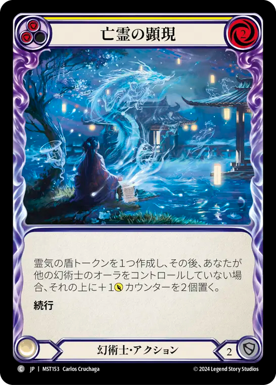 Spectral Manifestations (Yellow) [MST153] (Part the Mistveil)  Rainbow Foil (JP)