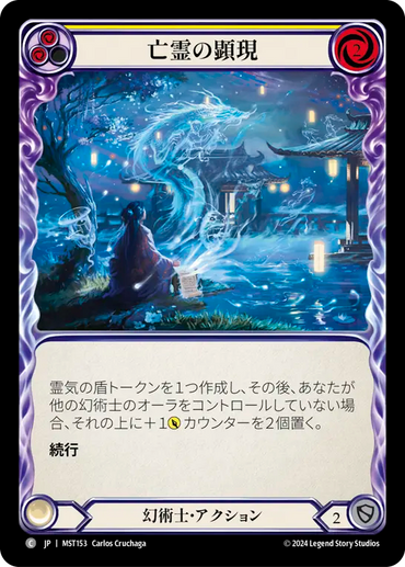 Spectral Manifestations (Yellow) [MST153] (Part the Mistveil) (JP)