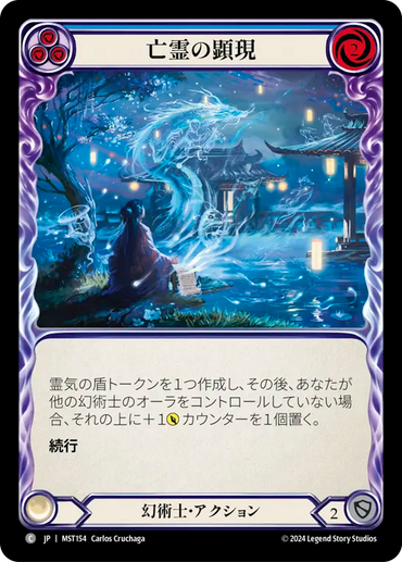 Spectral Manifestations (Blue) [MST154] (Part the Mistveil) (JP)