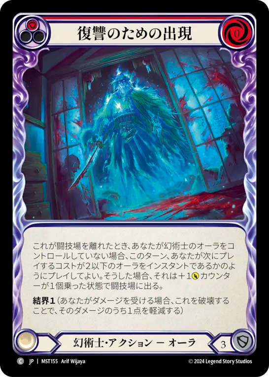 Vengeful Apparition (Red) [MST155] (Part the Mistveil)  Rainbow Foil (JP)