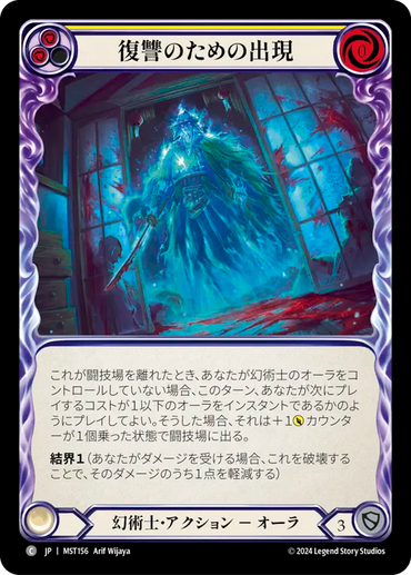 Vengeful Apparition (Yellow) [MST156] (Part the Mistveil)  Rainbow Foil (JP)