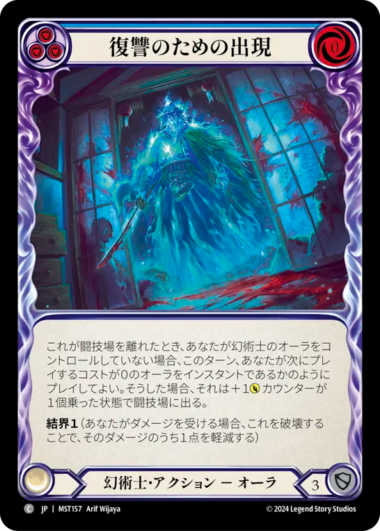 Vengeful Apparition (Blue) [MST157] (Part the Mistveil)  Rainbow Foil (JP)