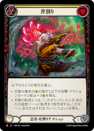 Maul [MST162] (Part the Mistveil) (JP)