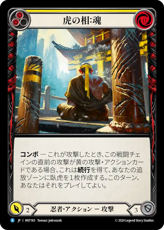 Aspect of Tiger: Soul [MST165] (Part the Mistveil) (JP)