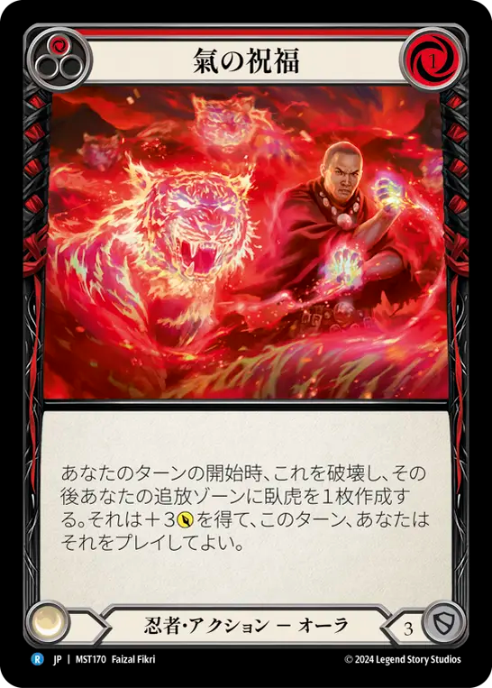 Blessing of Qi (Red) [MST170] (Part the Mistveil) (JP)