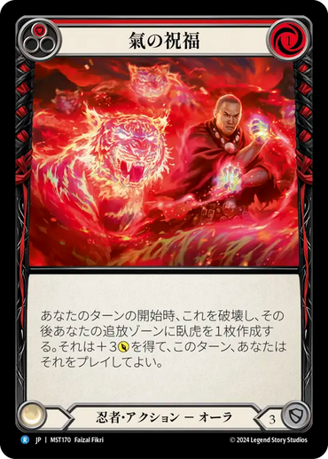 Blessing of Qi (Red) [MST170] (Part the Mistveil) (JP)