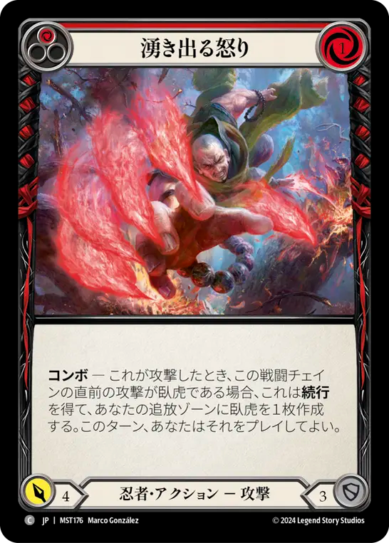 Breed Anger (Red) [MST176] (Part the Mistveil)  Rainbow Foil (JP)