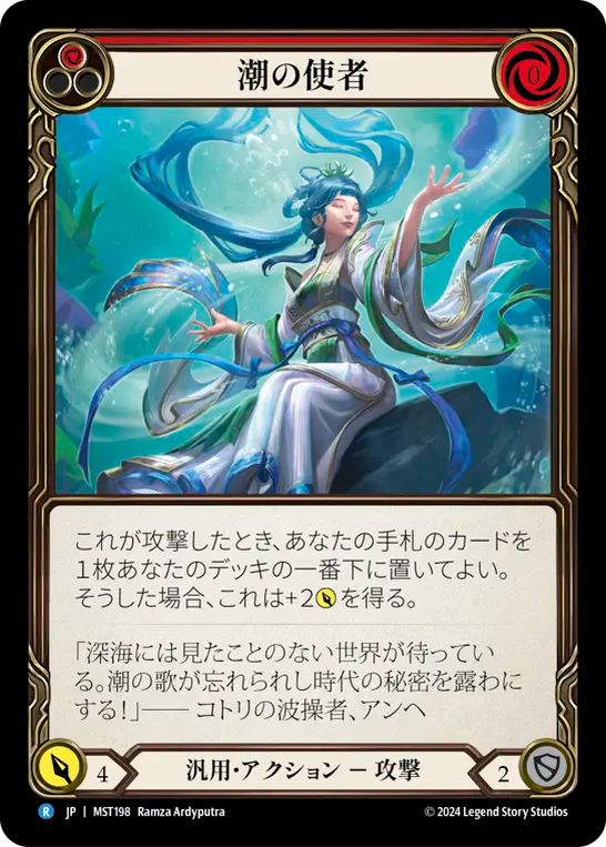 Emissary of Tides [MST198] (Part the Mistveil) (JP)