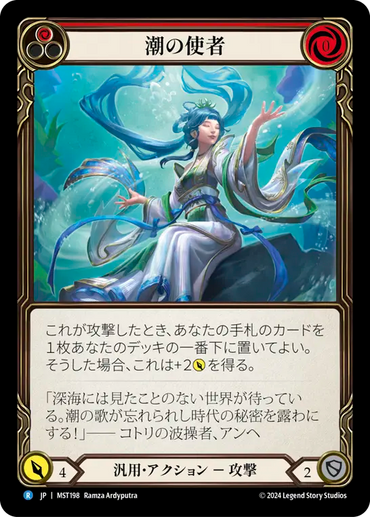 Emissary of Tides [MST198] (Part the Mistveil) (JP)