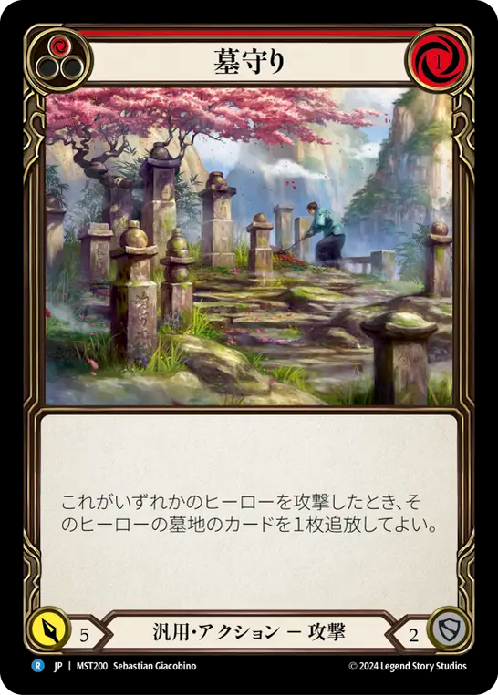 Gravekeeping (Red) [MST200] (Part the Mistveil) (JP)