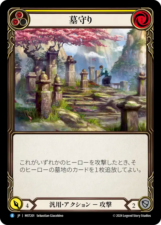 Gravekeeping (Yellow) [MST201] (Part the Mistveil) (JP)