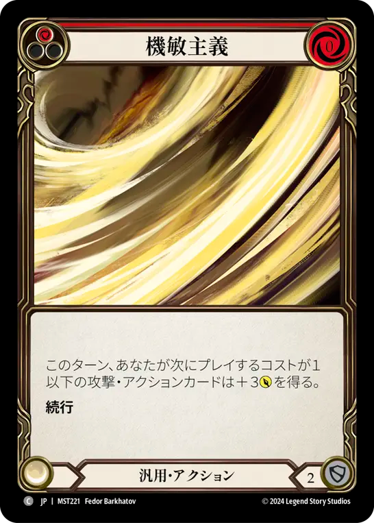 Nimblism (Red) [MST221] (Part the Mistveil) (JP)