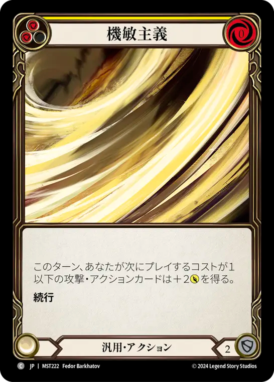 Nimblism (Yellow) [MST222] (Part the Mistveil) (JP)