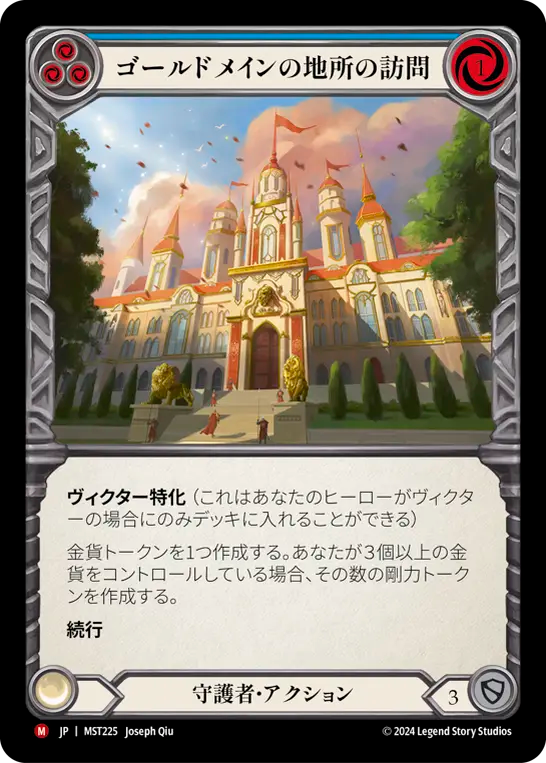 Visit Goldmane Estate [MST225] (Part the Mistveil)  Rainbow Foil (JP)