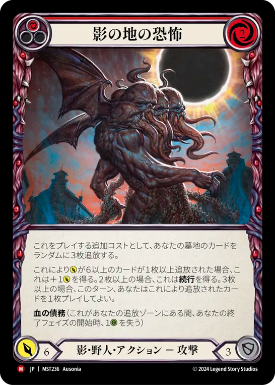 Shadowrealm Horror [MST236] (Part the Mistveil) (JP)