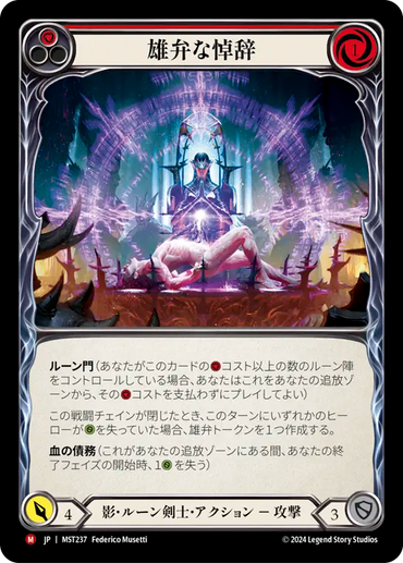 Eloquent Eulogy [MST237] (Part the Mistveil)  Rainbow Foil (JP)