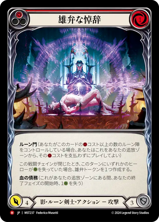 Eloquent Eulogy [MST237] (Part the Mistveil) (JP)